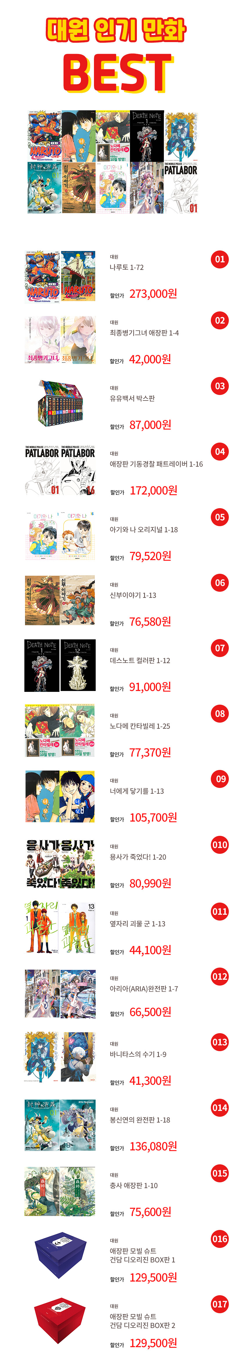 나루토 외 만화책 할인 (~7/27)_1.png