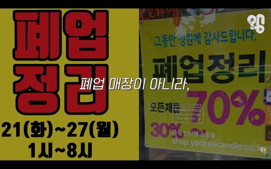 가게 점포정리, 우리가게 망했어요 세일의 비밀_21.jpg