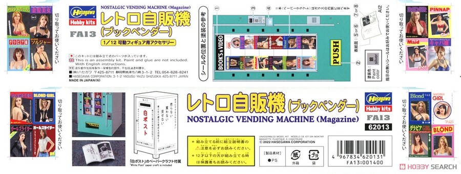 [하세가와] 1/12 레트로 자판기 5탄 북 벤더 조립 설명서_2.jpg