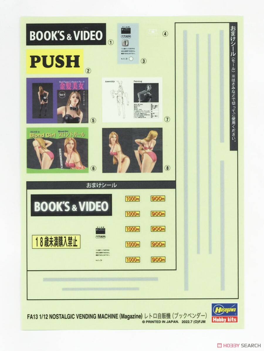 [하세가와] 1/12 레트로 자판기 5탄 북 벤더 조립 설명서_4.jpg