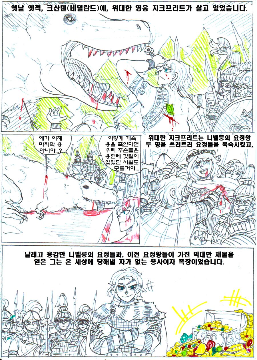 (후방주의) 만화로 보는 니벨룽겐의 노래_1.jpg