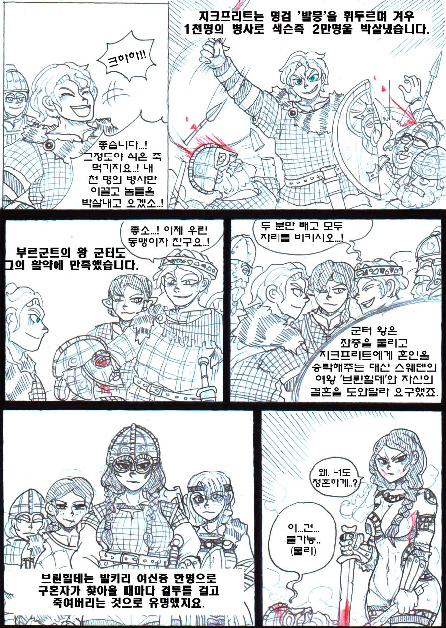 (후방주의) 만화로 보는 니벨룽겐의 노래_3.jpg