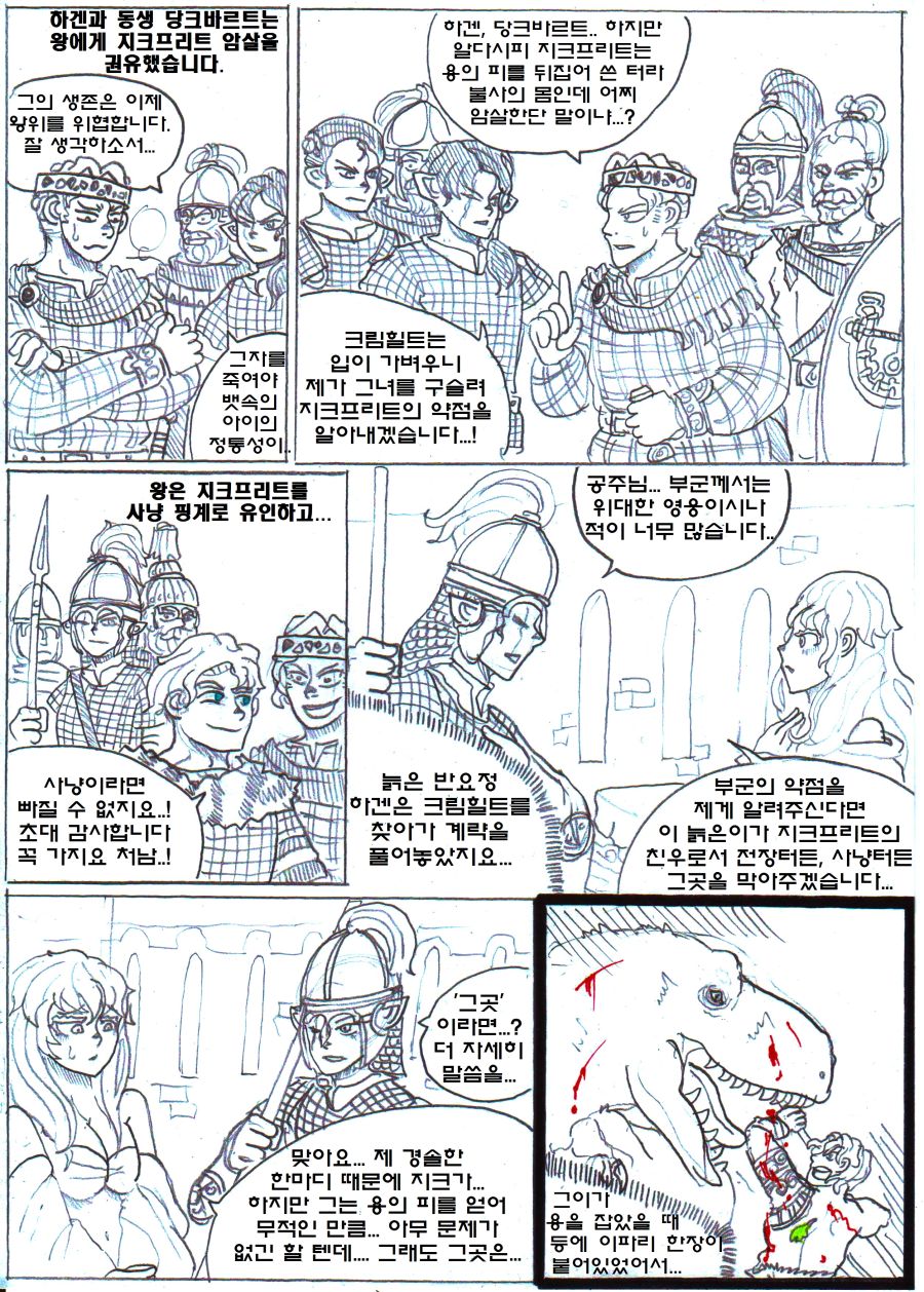 (후방주의) 만화로 보는 니벨룽겐의 노래_8.jpg
