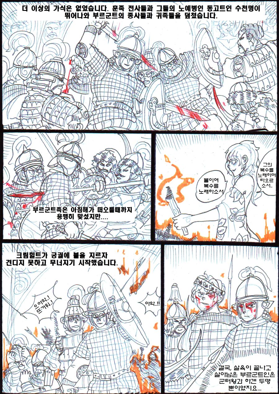 (후방주의) 만화로 보는 니벨룽겐의 노래_17.jpg
