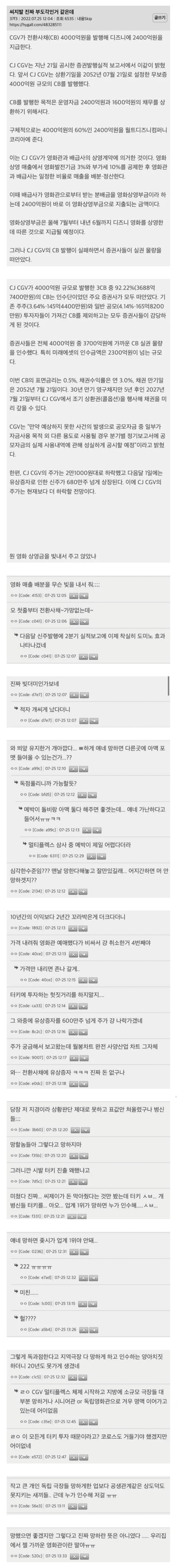 진짜 부도각 선거 같은 CGV 근황_1.jpg