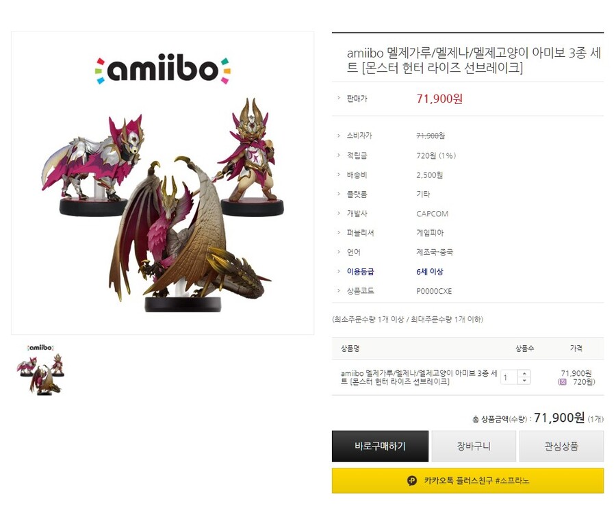 [소프라노몰]품절_몬스터 헌터 라이즈 선브레이크 아미보 3종_1.jpg