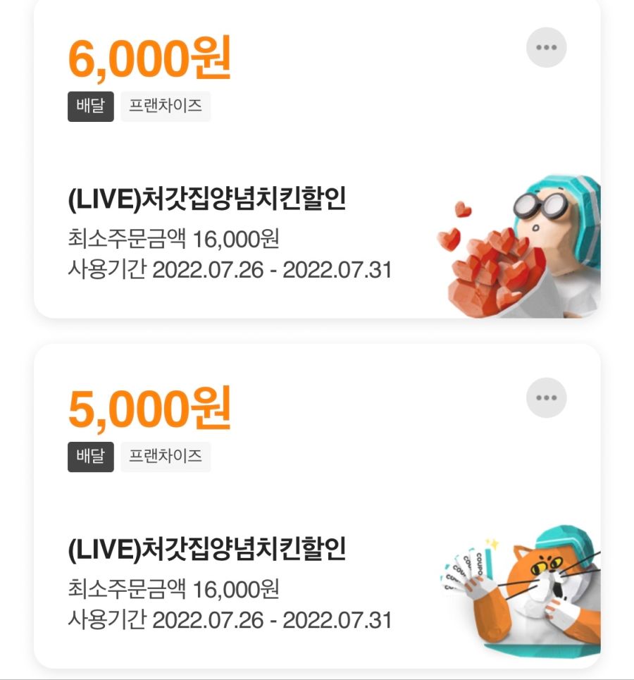 [배달의민족](마감)오후 7~8시 처갓집 양념치킨 배달 5천원,배민1 6천원 할인_3.png