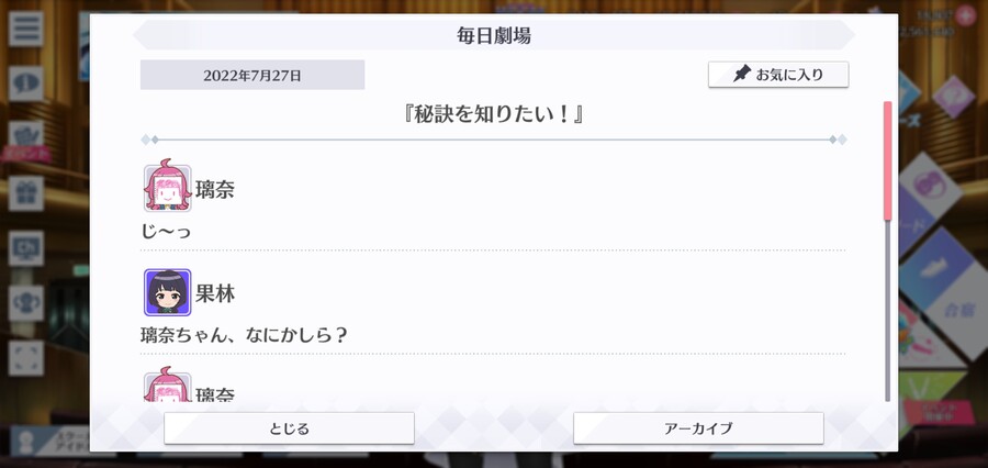 스쿠스타 매일 극장 220727 - 비결을 알고 싶어!_1.jpg