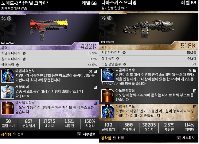 기단,양손트릭 맥스3셋+영원한기만 탄환빌드_3.png