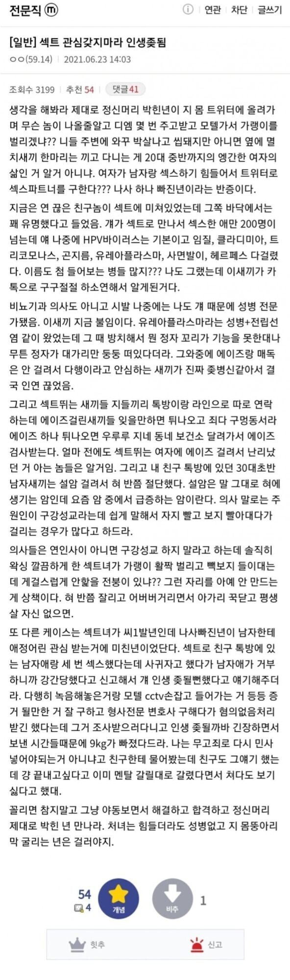 섹트로 여자만나서 몸 함부로 굴리고 다니면 안되는 이유._2.jpg