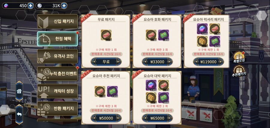 궤적) 리니지도 말딸도 뛰어 넘는 갓겜, 새벽의 궤적 과금 시스템을 알아보자_2.jpg