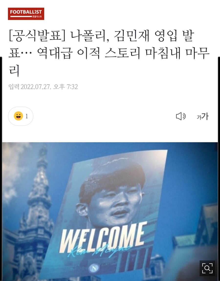 공식발표] 나폴리, 김민재 영입 발표… 역대급 이적 스토리 마침내 마무리_1.jpg