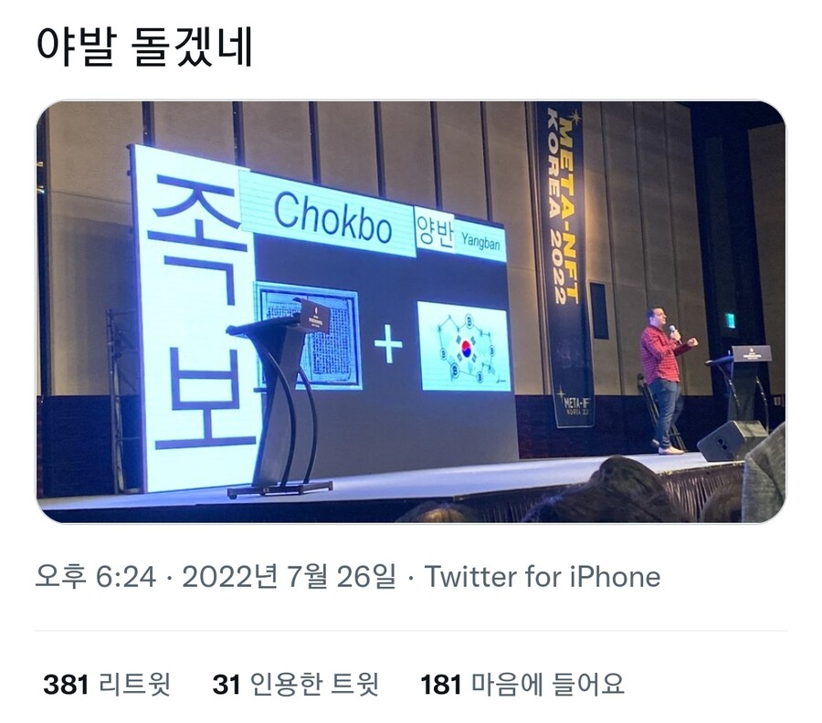 노인들 쌈짓돈 털어먹는 요즘 코인, 코리아-NFT 정모...jpg_4.jpg