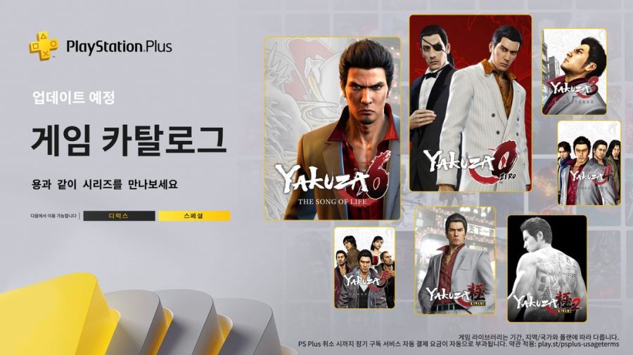 용과 같이 시리즈가 국내 PS Plus 스페셜/디럭스 카탈로그에 추가 (6 제외)_1.jpg