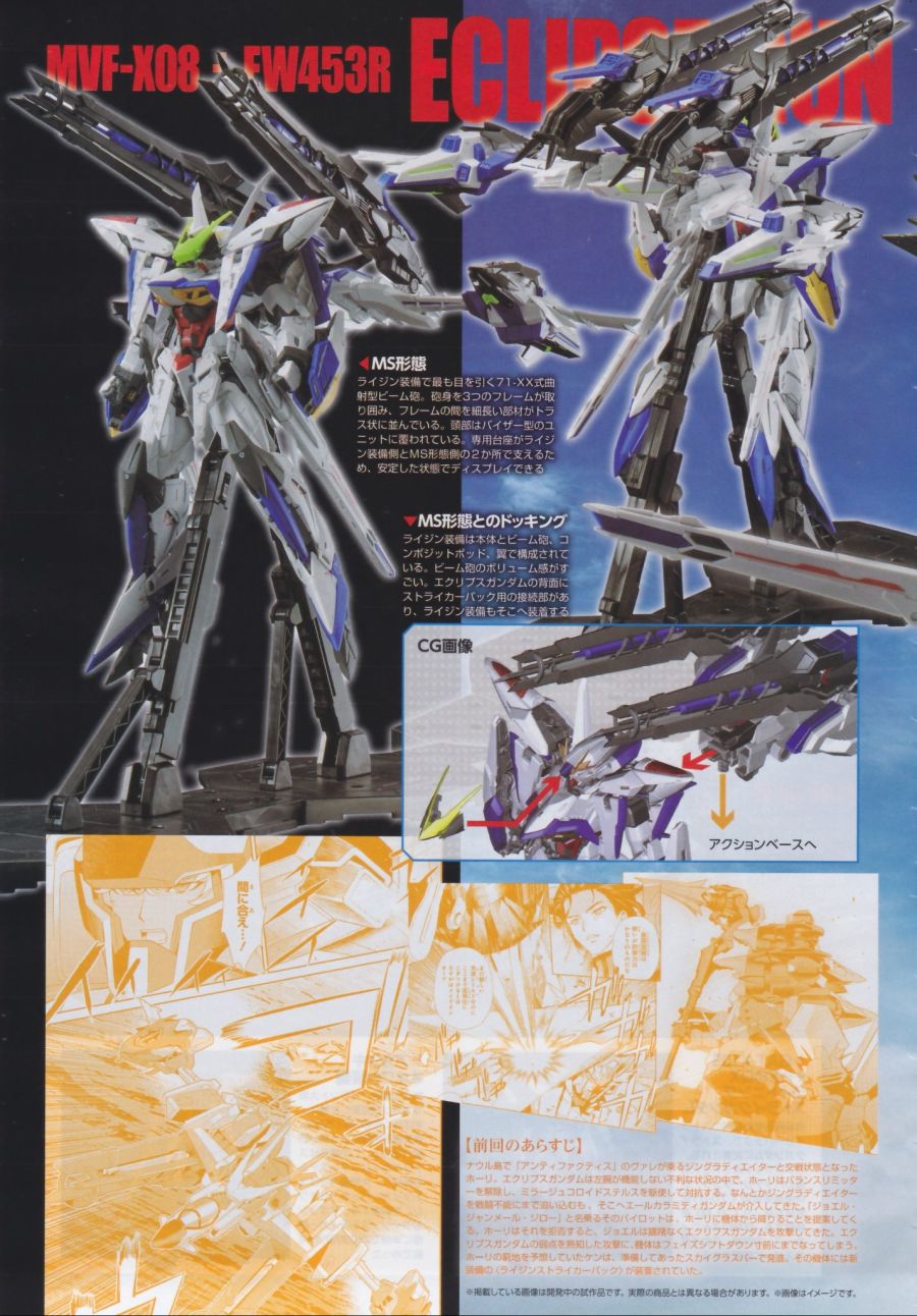 MG 이클립스 건담용 라이진 스트라이커 팩 잡지 사진 (고화질)_2.jpg