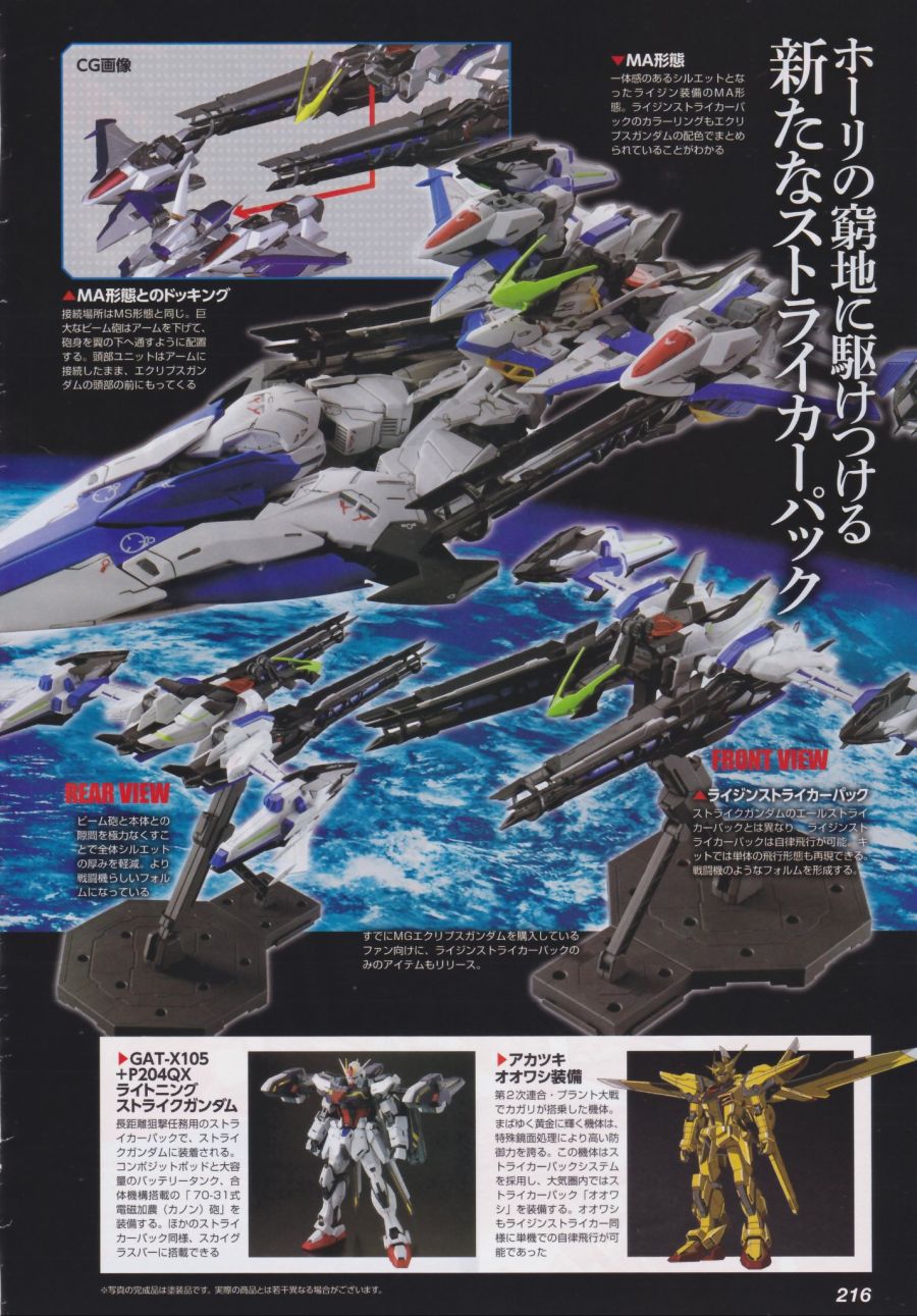 MG 이클립스 건담용 라이진 스트라이커 팩 잡지 사진 (고화질)_3.jpg