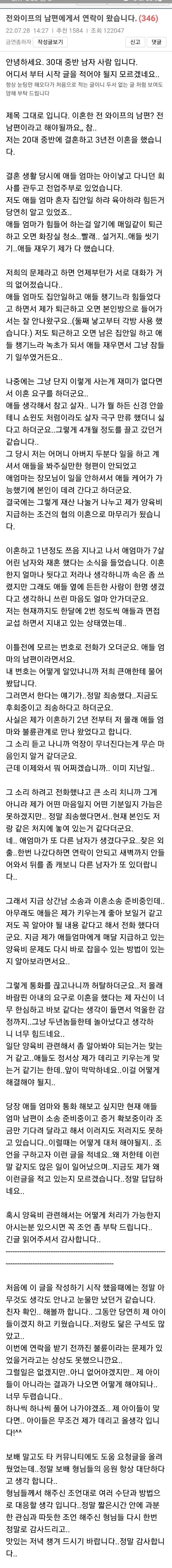 오싹오싹 어제 올라온 보배 아재의 이혼 썰_1.jpg