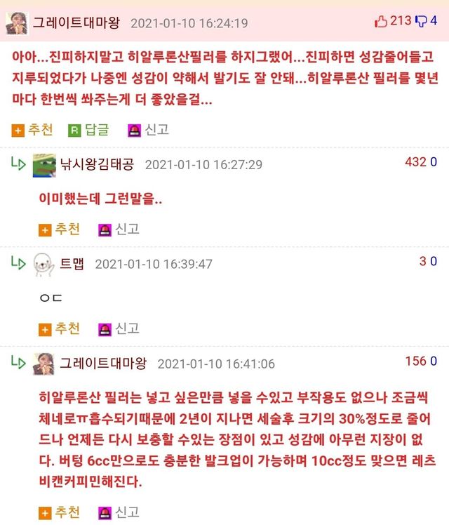 꼬추확대 수술 후기 | 정치유머 게시판 | Ruliweb