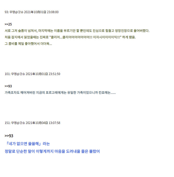 갓슈벨) 하마가되고싶었던 포르고레의 이별_2.png