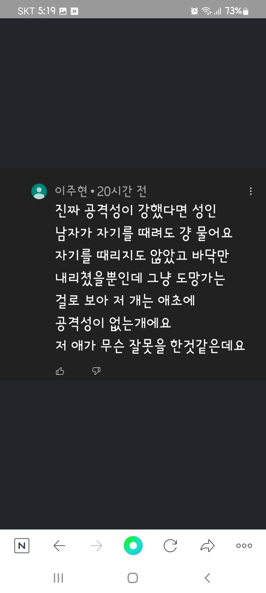 울산 8세 개물림 사건 댓글 꼬라지_5.jpg