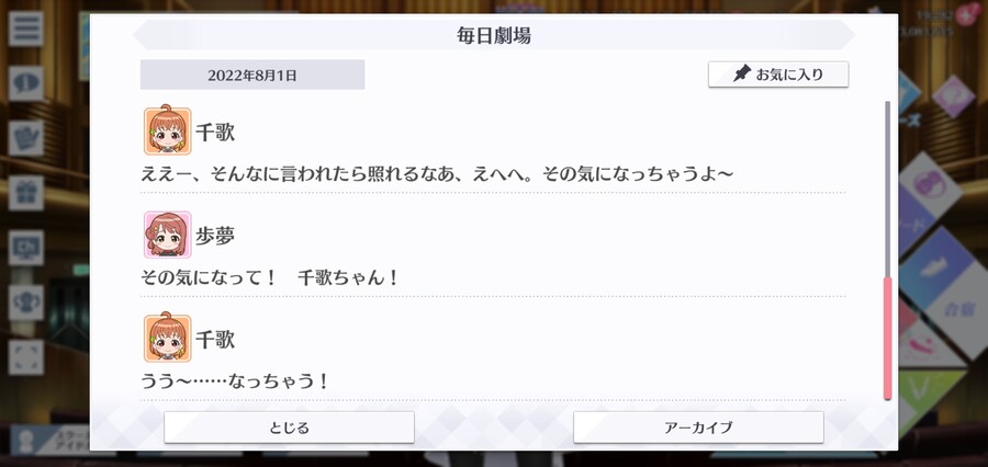 스쿠스타 매일 극장 220801 - 해피 버스데이, 치카!_4.jpg