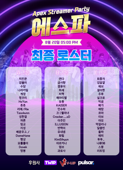 버튜버) 하윤,수하 에이펙스 스트리머 파티 참가_2.png