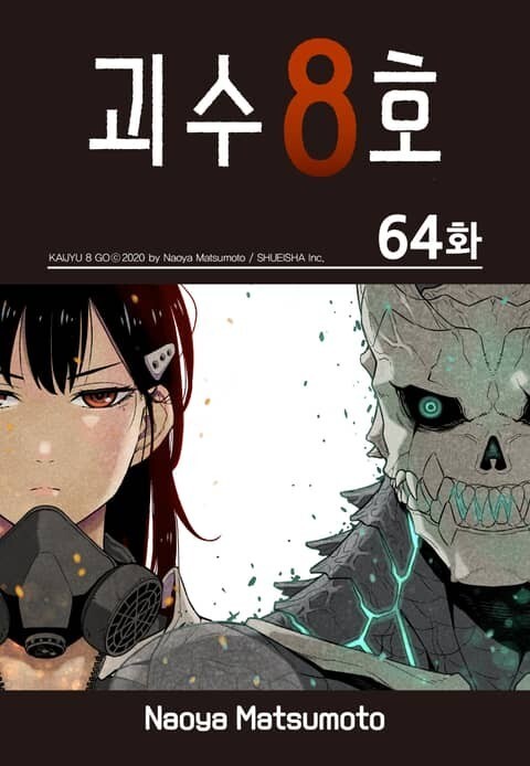 괴수8호 스포)최근들어 괴수8호의 전개중 호불호 갈리는 반응중 하나가_1.jpg