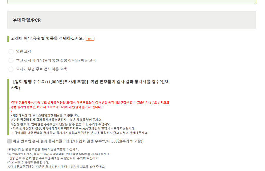 키노시타 PCR검사 질문인데요. 지역주민 무료로 해야하나요?_1.png