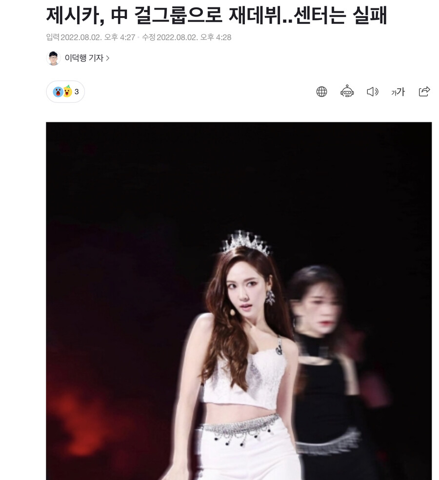 제시카 中 걸그룹으로 재데뷔센터는 실패 2위로 최종합격JPG