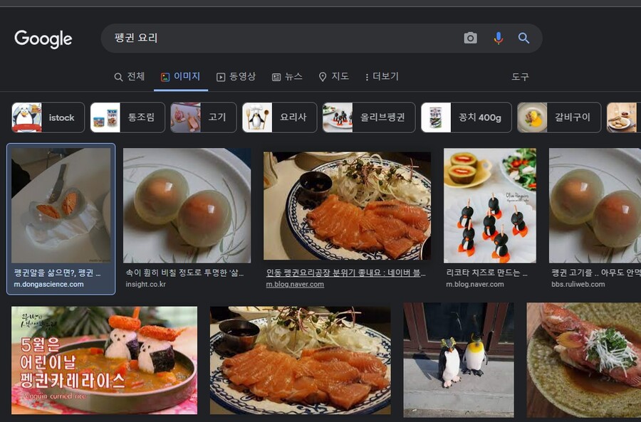 펭귄 요리는 없낭?.. 검색중_2.jpg