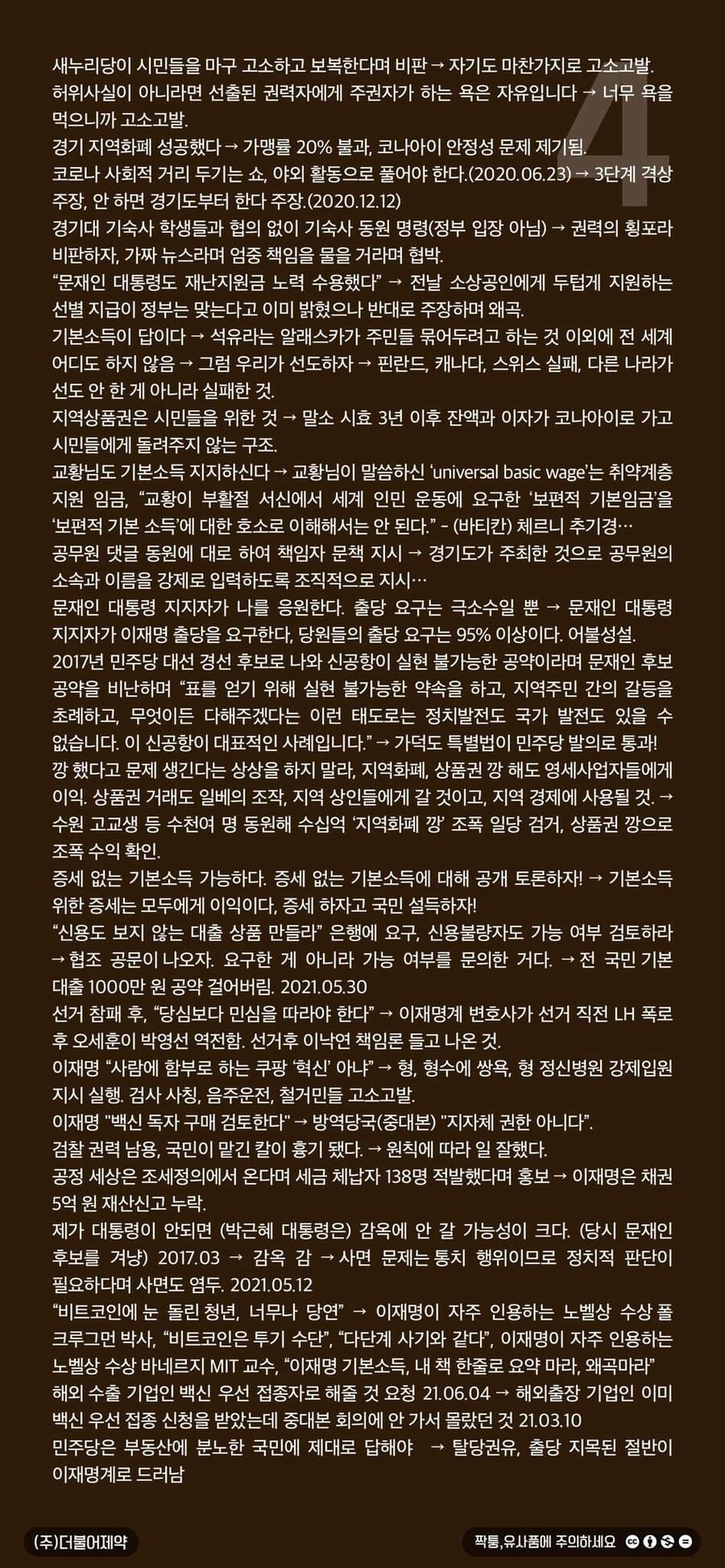 더불어제약 이재 망한 말바꾸기 사전