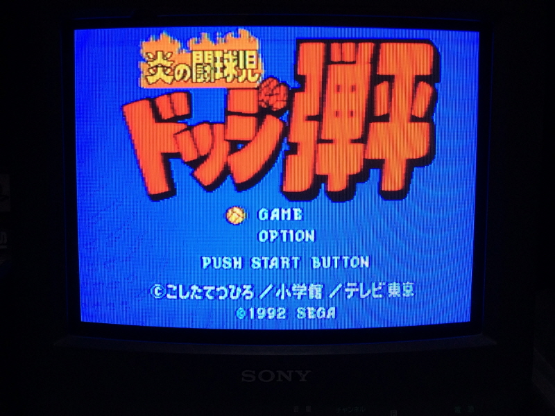 피구왕 통키 (ドッジ弾平) & 불꽃(炎)의 GO 파이트!_132.jpg