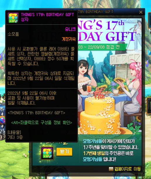 던전앤파이터 17주년 기념 선물 및 이벤트_1.png