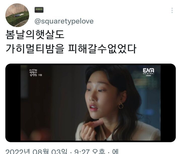 스포?) PPL 클린드라마 우영우에 기어코 등장하고만 그것.jpg_1.jpeg