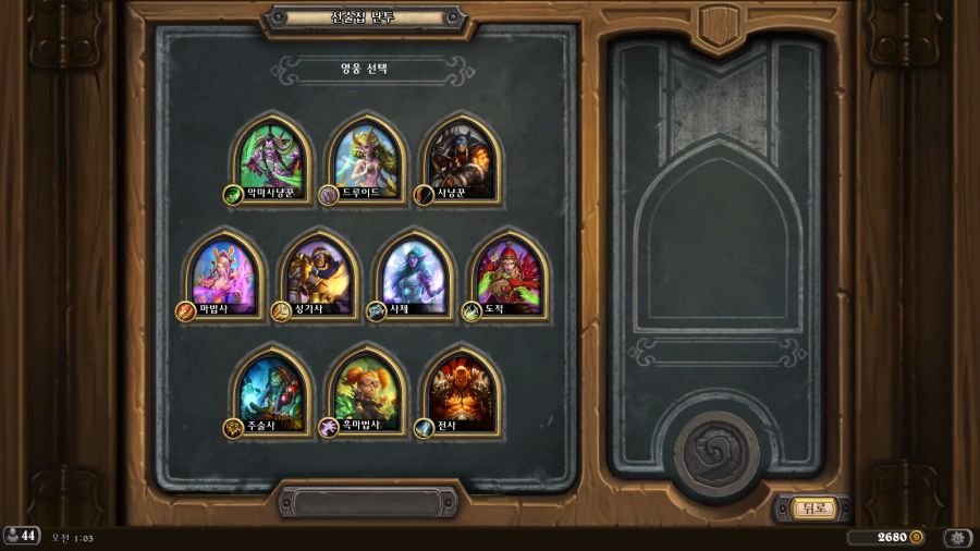 Hearthstone Screenshot 08-04-22 01.03.59.png