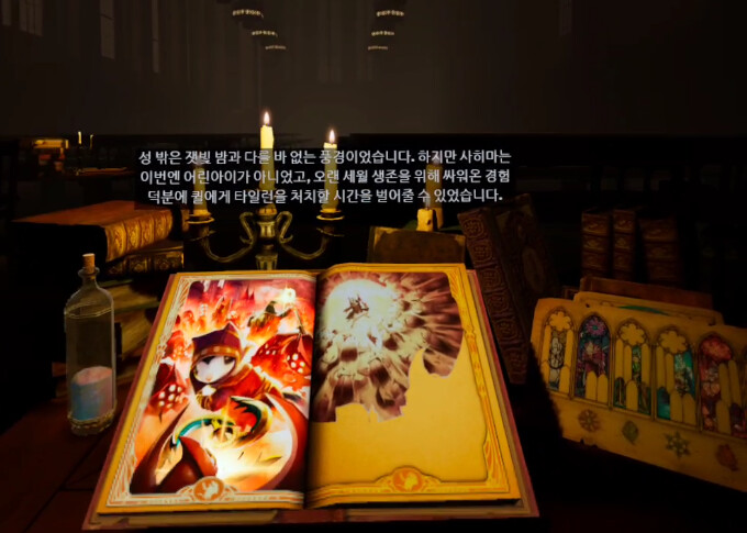 [모스2] 스토리 - 엔딩_4.png