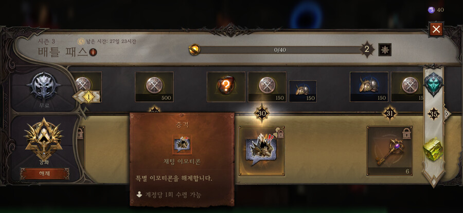 디아블로 이모탈)이번 시즌보상 맘에드네_1.png