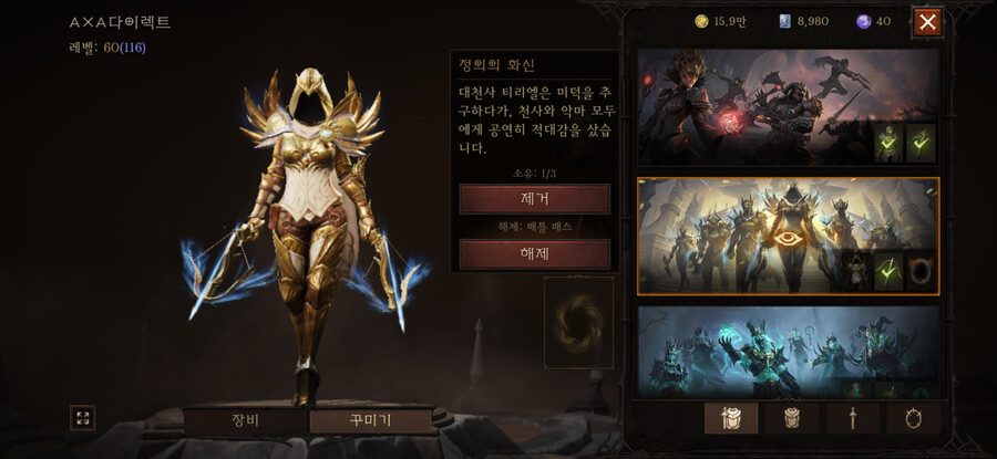 디아블로 이모탈)이번 시즌보상 맘에드네_3.png