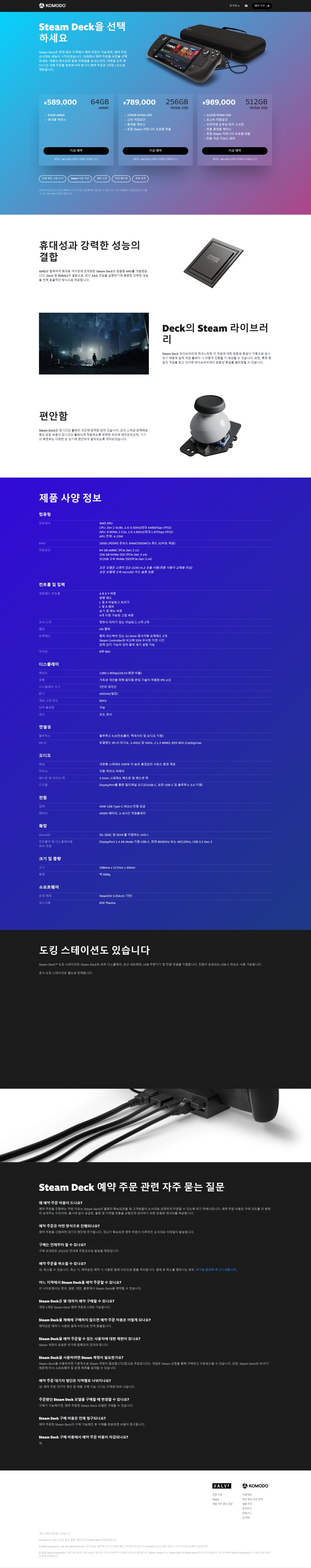 screencapture-steamdeck-komodo-jp-product-steam-deck-korea-2022-08-04-09_11_30.png