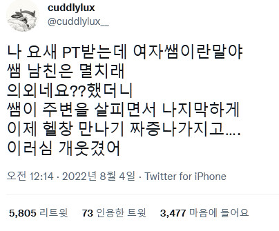 헬스장 여성 트레이너가 마른 남친이랑 사귀는 이유.jpg_1.png