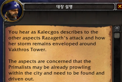 시간여행! 와우 용군단 '탈드라서스' 메인 퀘스트 및 스토리 살펴보기_9.png