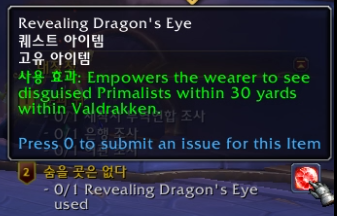 시간여행! 와우 용군단 '탈드라서스' 메인 퀘스트 및 스토리 살펴보기_17.png