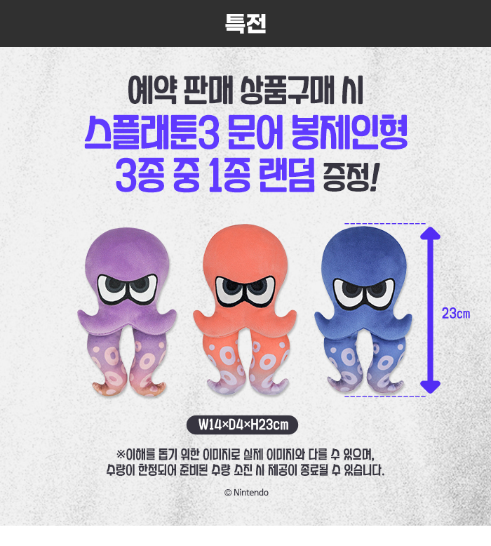 [엔엔마켓] 스위치 스플래툰 3 문어 봉제 인형 1종 특전판 / 64,800원_1.jpg
