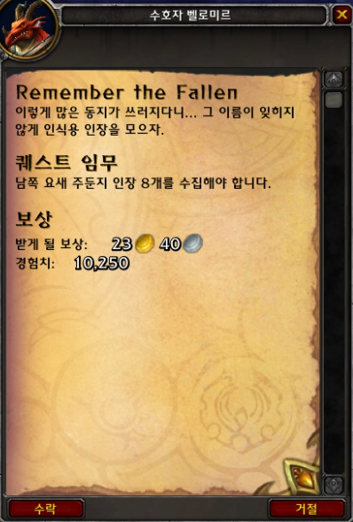 시간여행! 와우 용군단 '탈드라서스' 메인 퀘스트 및 스토리 살펴보기_22.png