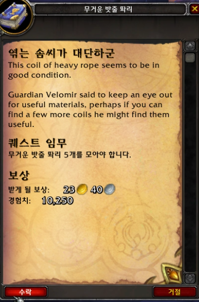 시간여행! 와우 용군단 '탈드라서스' 메인 퀘스트 및 스토리 살펴보기_26.png