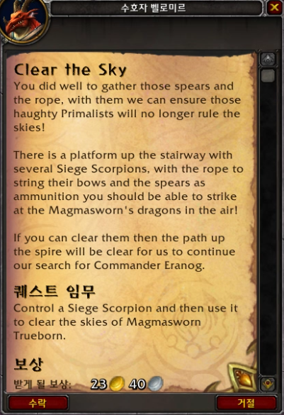 시간여행! 와우 용군단 '탈드라서스' 메인 퀘스트 및 스토리 살펴보기_30.png