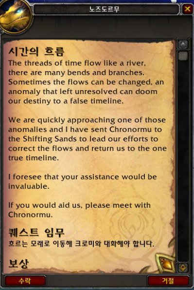 시간여행! 와우 용군단 '탈드라서스' 메인 퀘스트 및 스토리 살펴보기_39.png