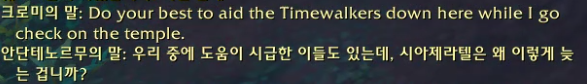 시간여행! 와우 용군단 '탈드라서스' 메인 퀘스트 및 스토리 살펴보기_45.png