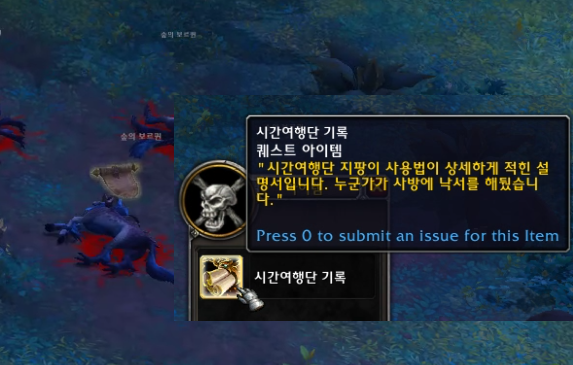 시간여행! 와우 용군단 '탈드라서스' 메인 퀘스트 및 스토리 살펴보기_48.png