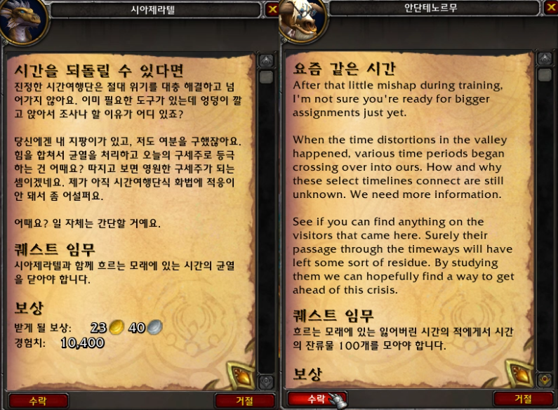 시간여행! 와우 용군단 '탈드라서스' 메인 퀘스트 및 스토리 살펴보기_58.png